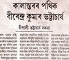 Ajir Dainik Batori 7 August 2010, Guwahati