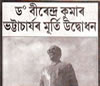 Asomiya Pratidin 26 November, 2012, Guwahati